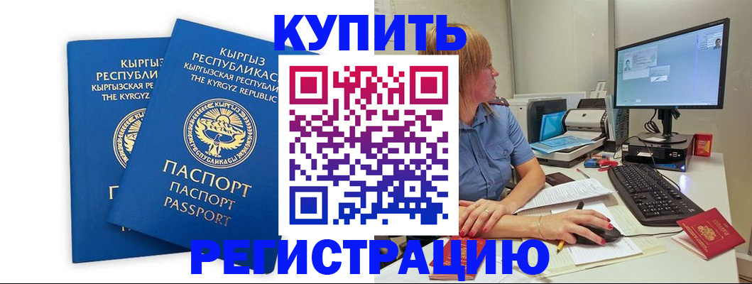 прописка гарантия в Новотроицке