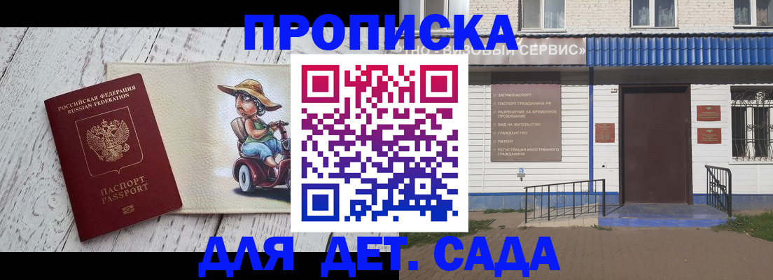 временная регистрация в Новотроицке